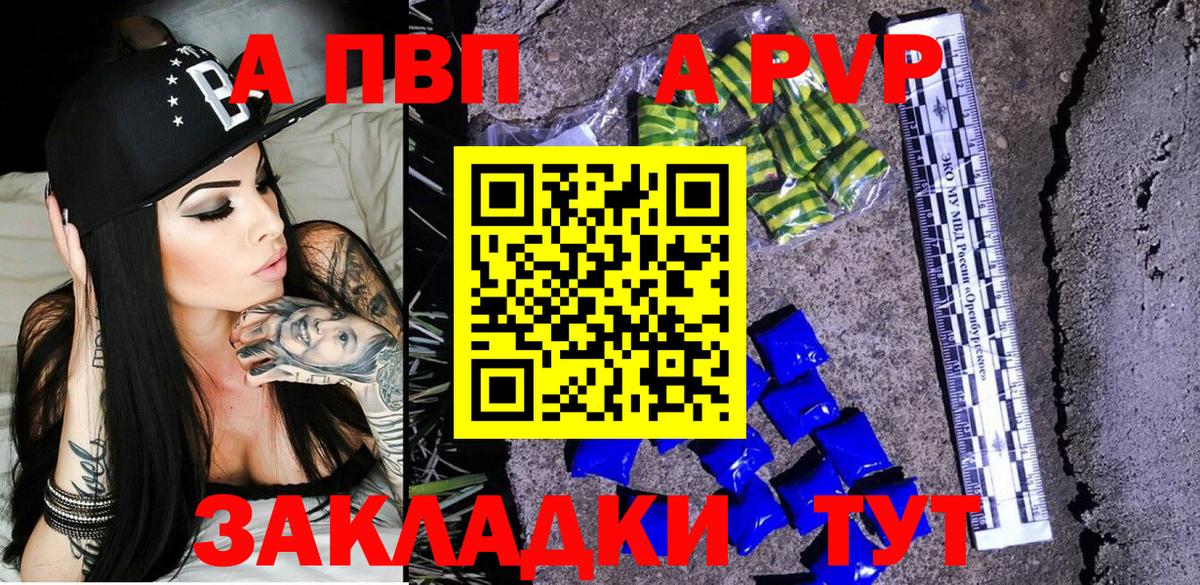 A-PVP Соль Печора