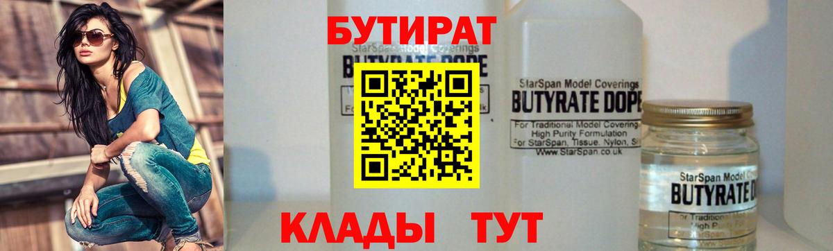 Печора  БУТИРАТ BDO 33%  БУТИРАТ  Вход с VPN 