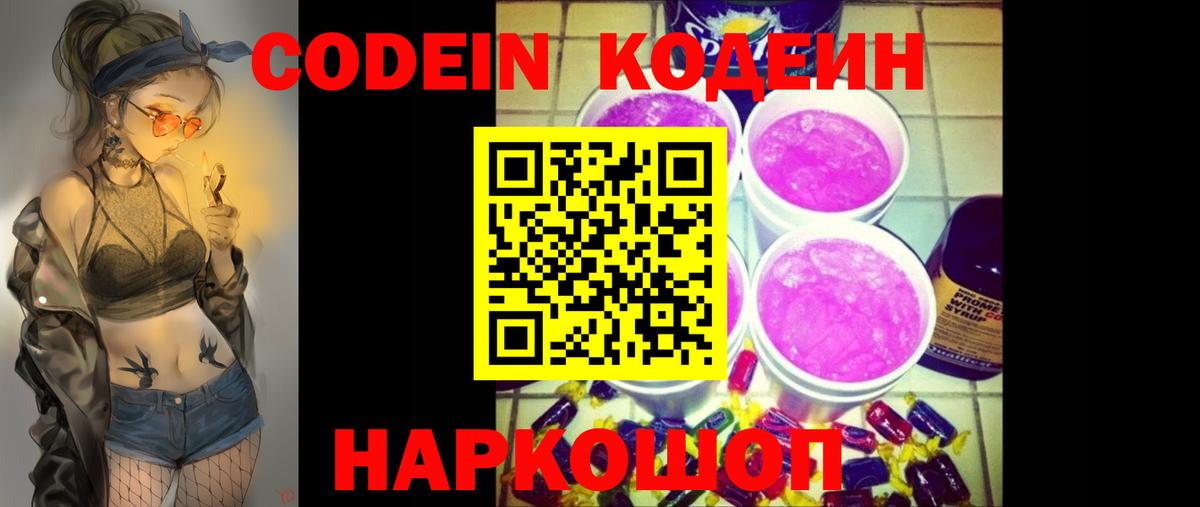 Кодеиновый сироп Lean напиток Lean (лин)  Вход с VPN  Печора 