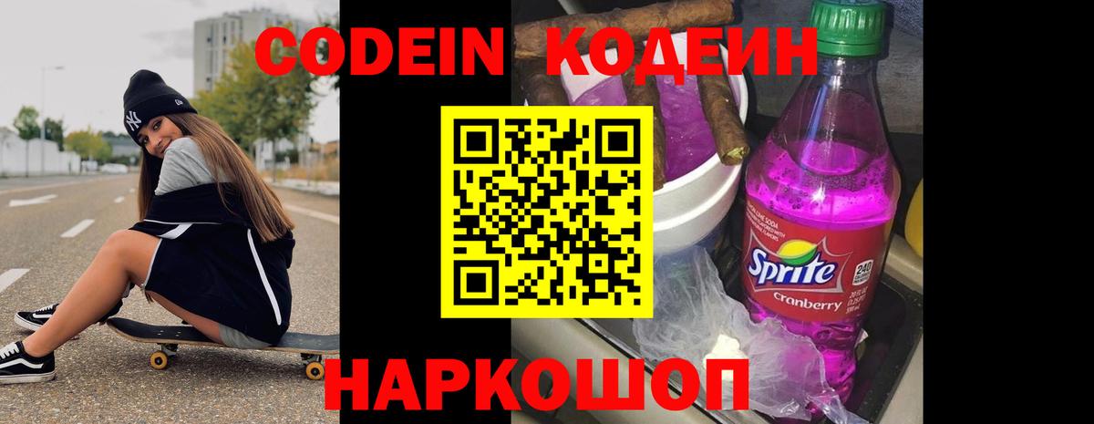 Кодеиновый сироп Lean напиток Lean (лин) Печора